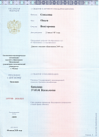 Диплом о высшем психологическом образовании (Соколова Ольга)