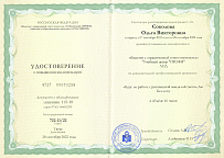 Удостоверение о повышении квалификации по работе с рисованной мандалой (Соколова Ольга)
